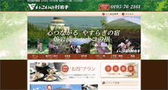 Desktop Screenshot of ikoi-iwate.co.jp