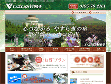 Tablet Screenshot of ikoi-iwate.co.jp